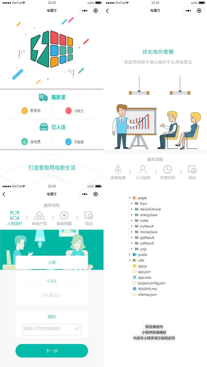 智能环保配家电app小程序模板(图1)