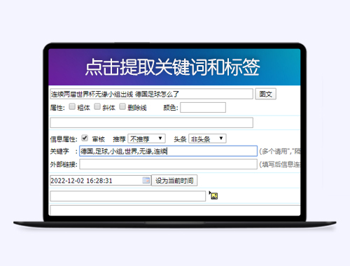鼠标点击获取关键词和标签