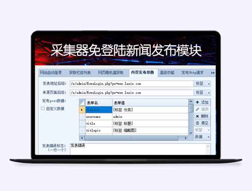 采集免登录发布模块