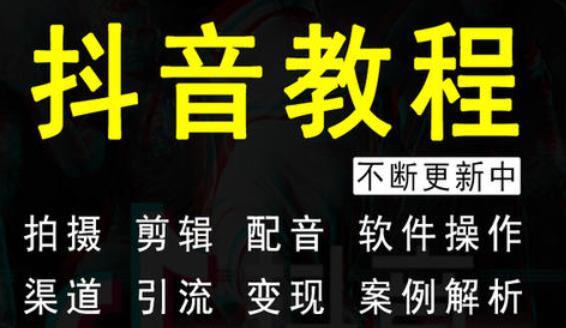 抖音多闪培训:如何通过抖音进行带货-第3张图片-小七抖音培训 抖音多闪培训:如何通过抖音进行带货-第3张图片-小七抖音培训